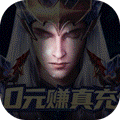 元尊传（0元赚真充）