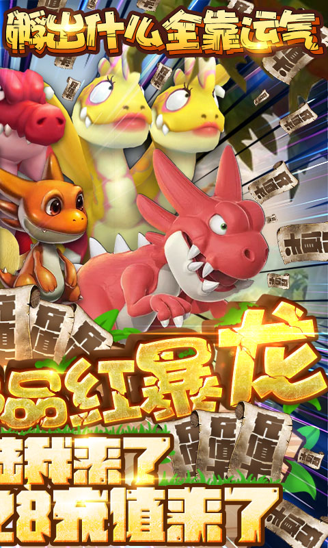 冒险战记-送毕业红暴