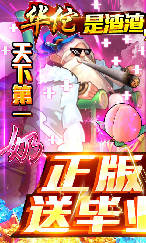 荣耀战国-送毕业毒奶