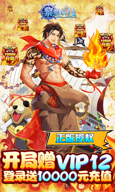 黎明航线-新春得万元