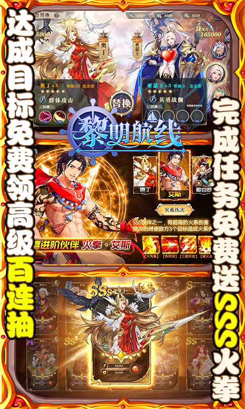 黎明航线-新春得万元