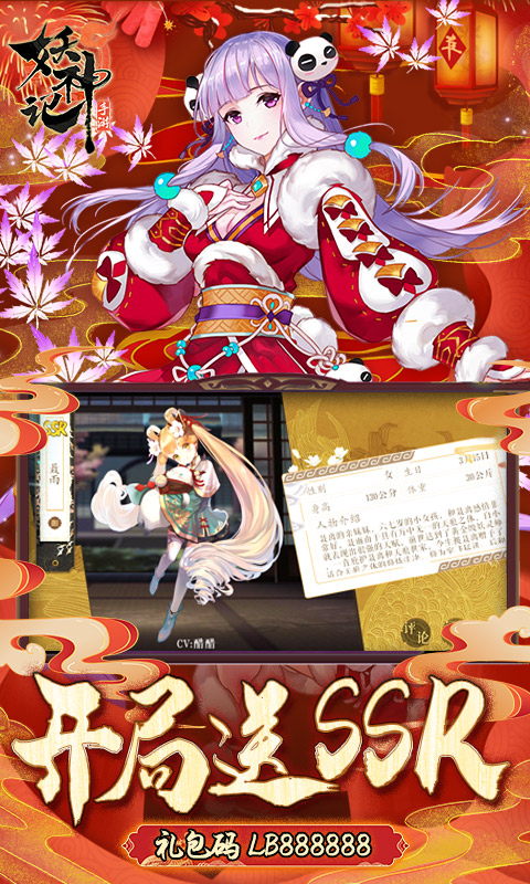 妖神记-送牛年限定