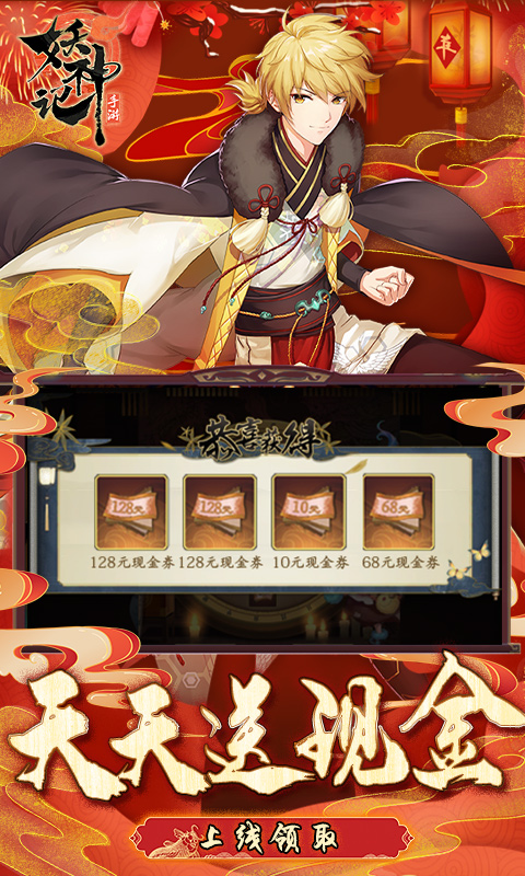 妖神记-送牛年限定
