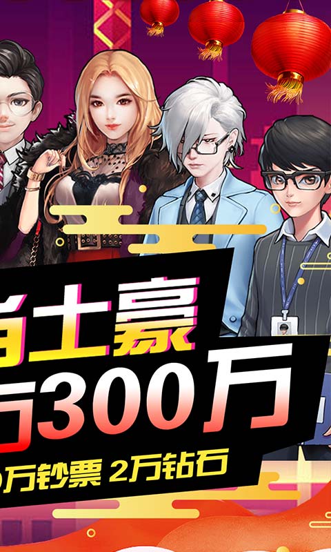 开心工坊（送300万钻石）