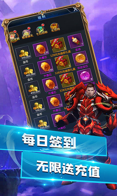 命运之刃（无限送充值）