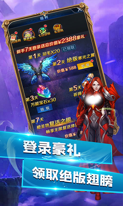 命运之刃（无限送充值）