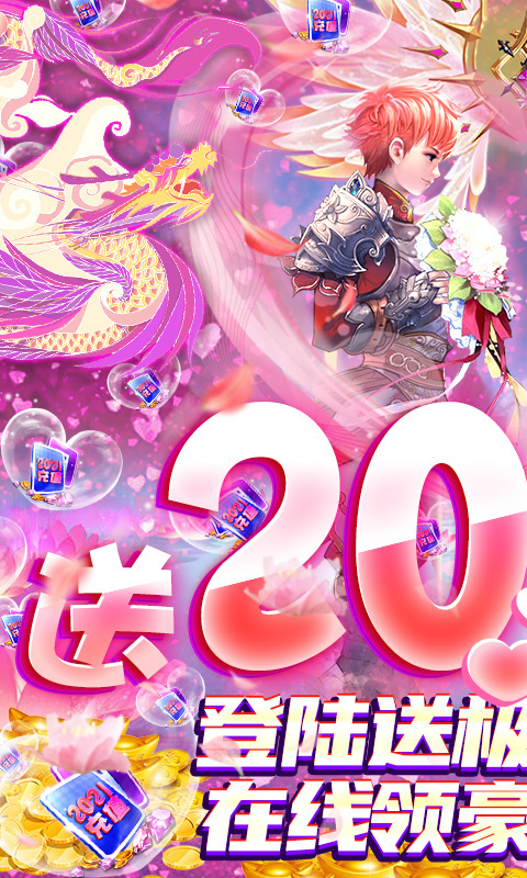 六界仙尊-送2021充值