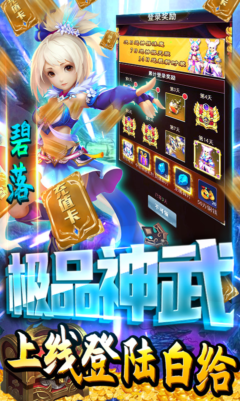 六界仙尊-送2021充值