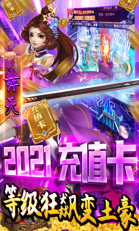 六界仙尊-送2021充值