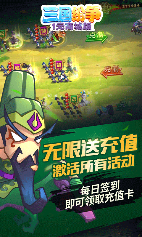 三国纷争（1元商城版）
