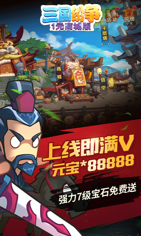 三国纷争（1元商城版）