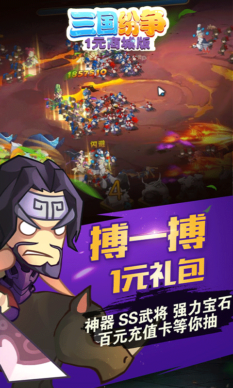 三国纷争（1元商城版）