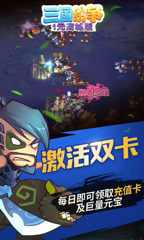 三国纷争（1元商城版）