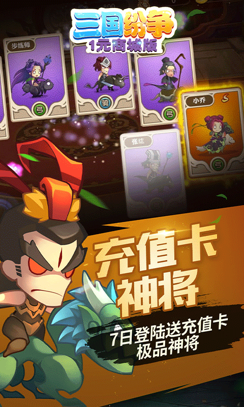 三国纷争（1元商城版）