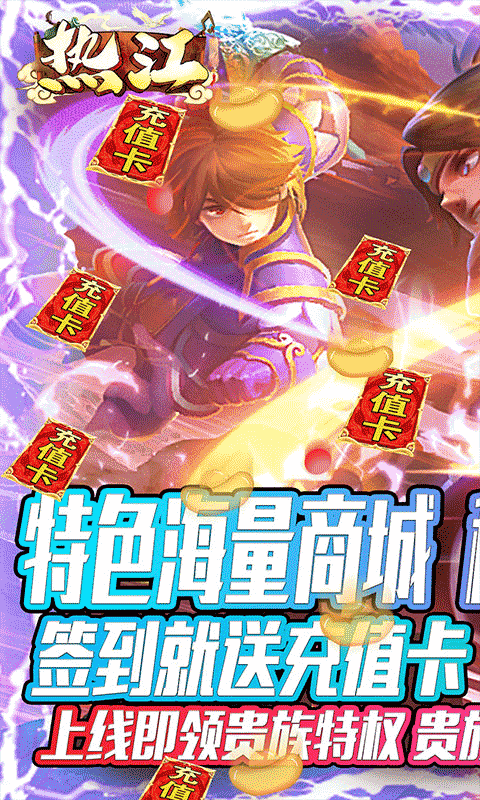 热江（海量商城版）