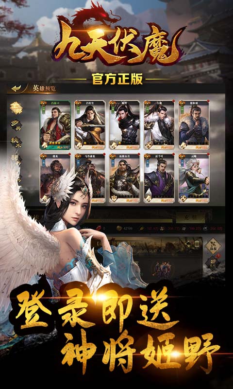 九天伏魔（送神将姬野）