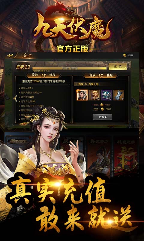九天伏魔（送神将姬野）
