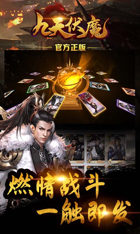 九天伏魔（送神将姬野）