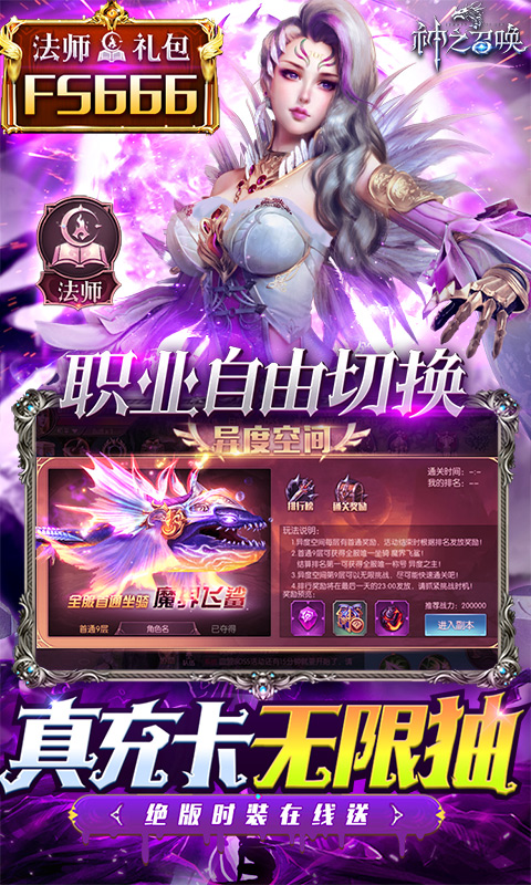神之召唤（天天送真充）