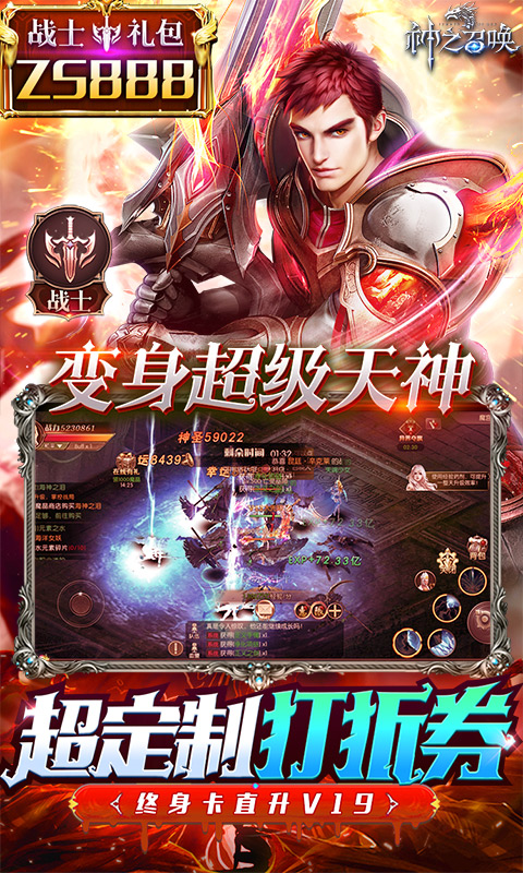 神之召唤（天天送真充）