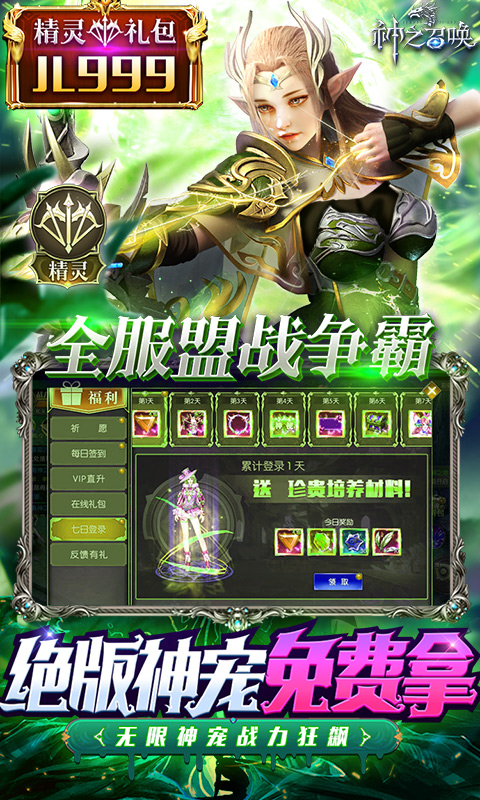 神之召唤（天天送真充）