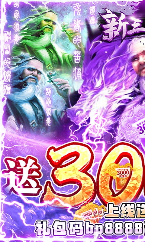 新三国魂（上线满级GM）