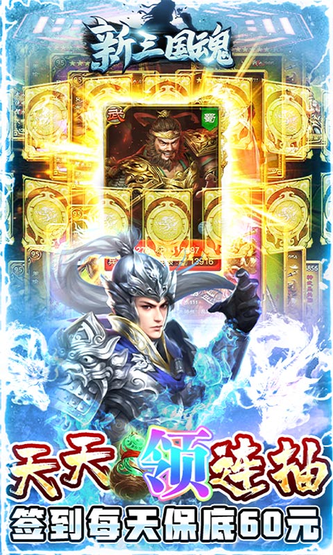 新三国魂（上线满级GM）