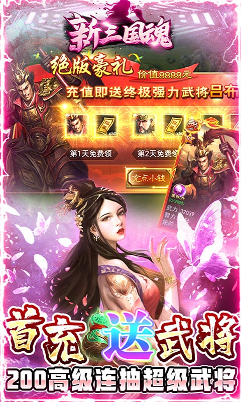 新三国魂（上线满级GM）
