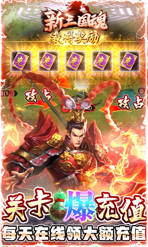 新三国魂（上线满级GM）
