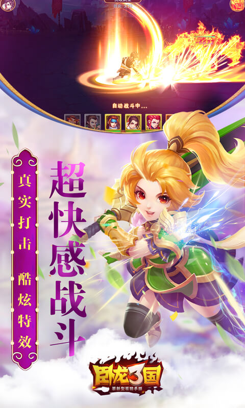 卧龙三国（送海量无限充）