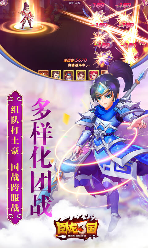 卧龙三国（送海量无限充）