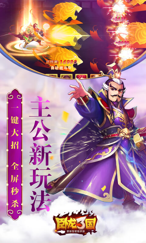 卧龙三国（送海量无限充）