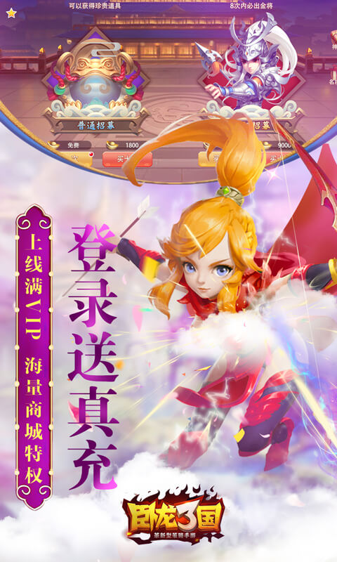 卧龙三国（送海量无限充）