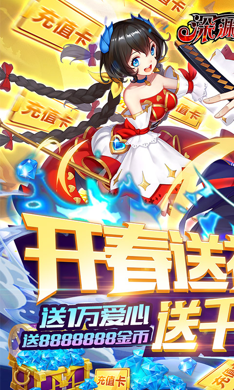 深渊幻影（送SS级英雄）