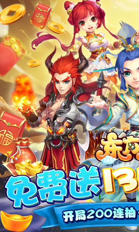 东方奇缘-新春赚红包