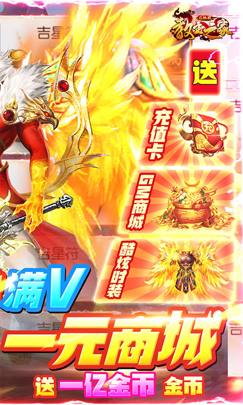 教主之家（GM版）截图2