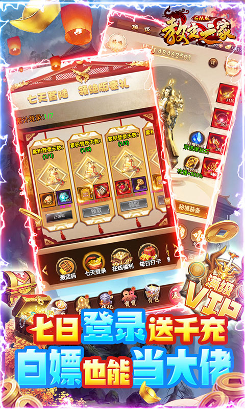 教主之家（GM版）截图3