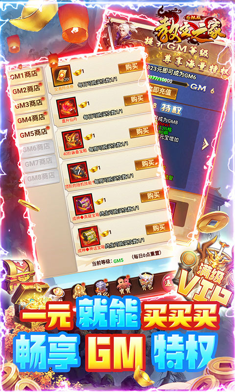 教主之家（GM版）截图5
