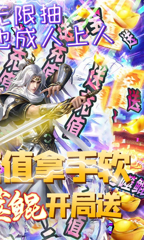 魔主（无限送真充）