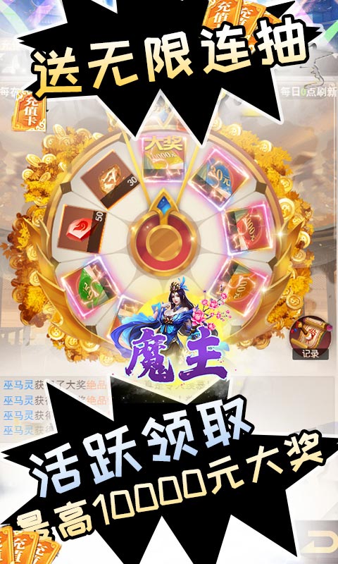 魔主（无限送真充）