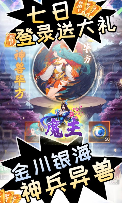 魔主（无限送真充）