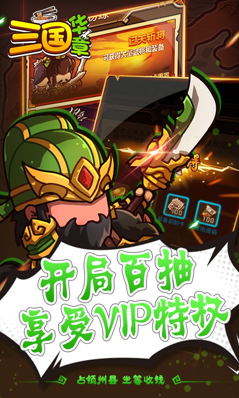 三国华章-高V版截图1