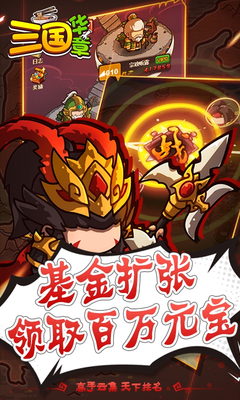 三国华章-高V版截图2