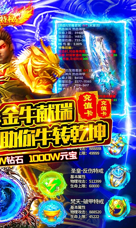 烈火一刀（送10万充值）