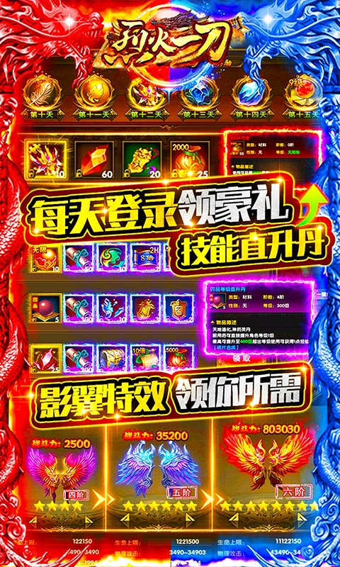 烈火一刀（送10万充值）