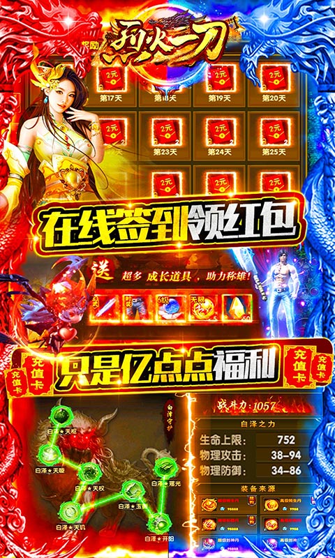 烈火一刀（送10万充值）