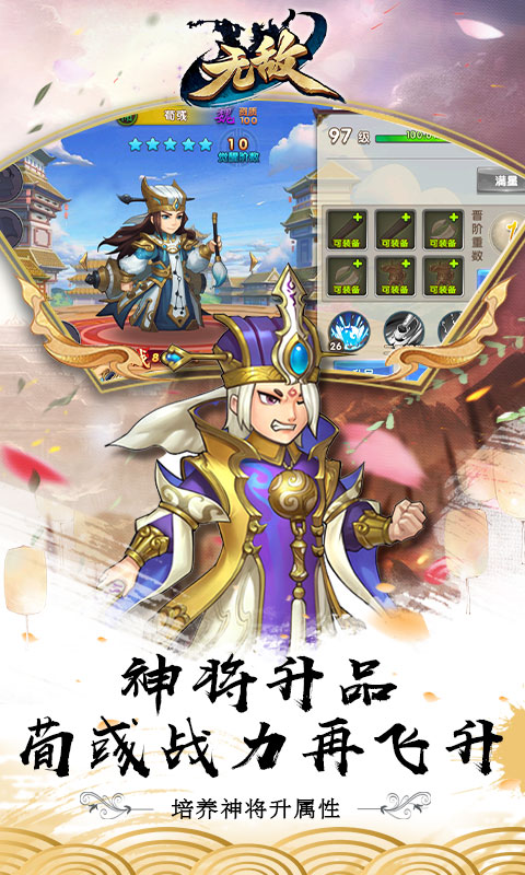 无敌OL（百万元宝）截图1