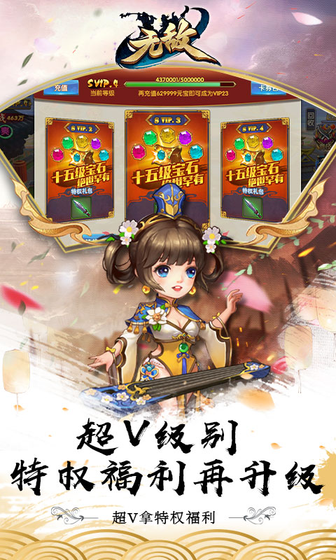 无敌OL（百万元宝）截图2