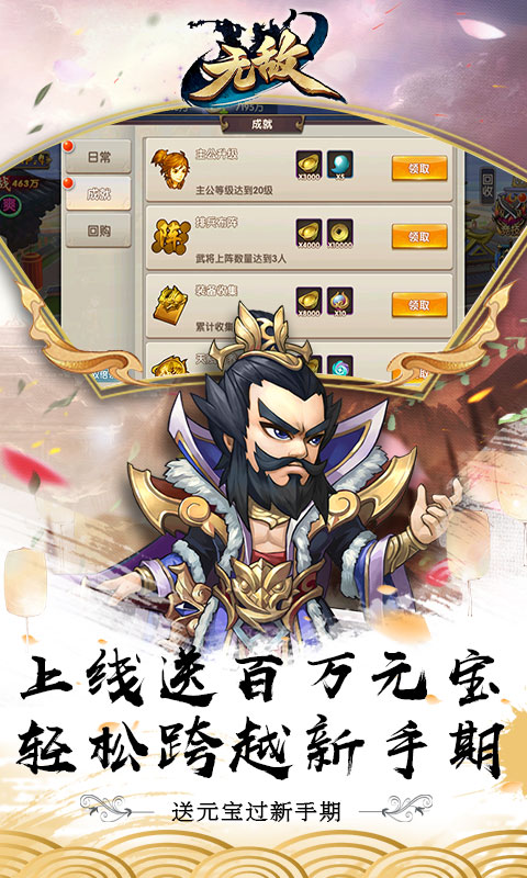 无敌OL（百万元宝）截图3