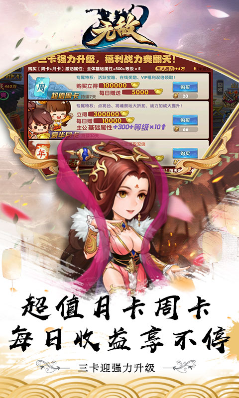 无敌OL（百万元宝）截图5